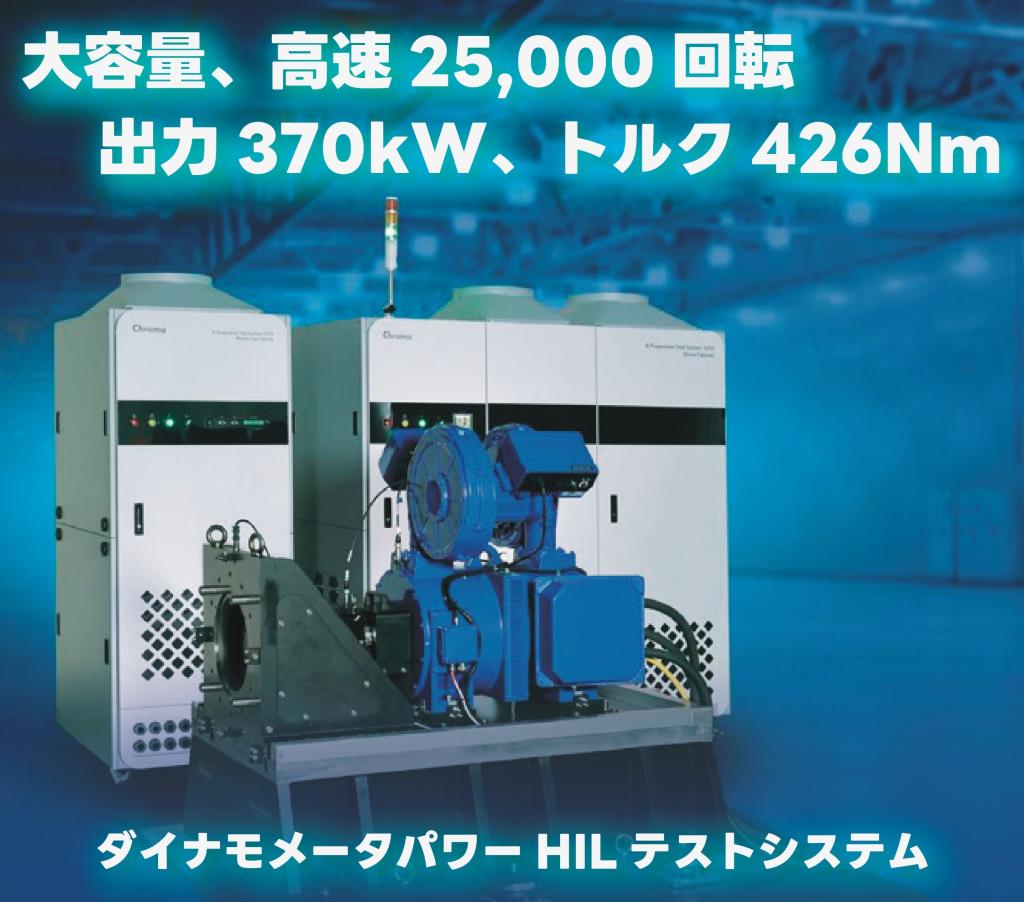 2025年夏 大容量高速回転モータベンチ導入予定