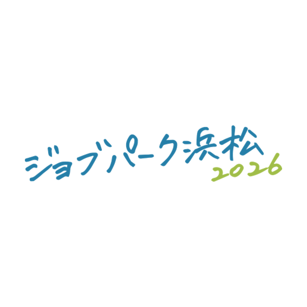 大学生/大学院生/短期大学生/専門学生のための職場体験『ジョブパーク浜松2026』申込受付中！